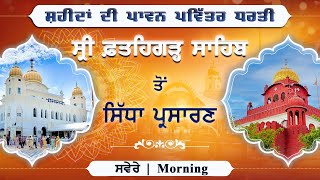 🔴LIVE  Gurdwara Sri Fatehgarh Sahib  13 June 2024 Morning [upl. by Inalej]