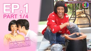 ปดิวรัดา PaDiWaRadDa EP1 ตอนที่ 14  260563  Ch3Thailand [upl. by Kalle148]