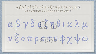 The Greek Alphabet Koine Era Pronunciation [upl. by Tracay]