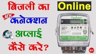 How to Apply Electricity Connection Online  By Ishan Hindi [upl. by Gut856]