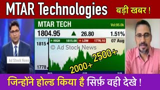 MTAR Technologies share latest news  Mtar technologies share analysis [upl. by Lawry]