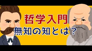 【哲学入門】初めての哲学 [upl. by Fabozzi]