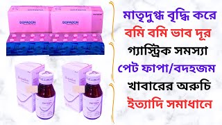 Dopadon TabletSyrupDrops in Bangla। Dopadon 510 Mg এর কাজ কি Dopadon এর খাওয়ার নিয়মকার্যকারিতা। [upl. by Porty362]