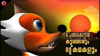 MANJADI Kids Stories ♥Malayalam cartoon stories for children [upl. by Whorton659]