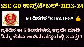 HOW TO STUDY FOR SSC GD CONSTABLE EXAM IN KANNADA [upl. by Hosbein]