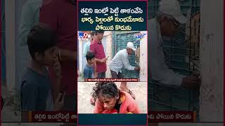 iSmart News  తల్లిని ఇంట్లోపెట్టి తాళంవేసి భార్య పిల్లలతో కుంభమేళాకు పోయిన కొడుకు TV9 [upl. by Parshall]