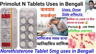 Primolut N Tablet uses in Bengali languageNorethisterone Tablet 5mg usesdose side effects [upl. by Fairley]