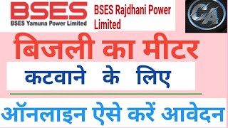 How To Disconnect Electric Meter  Bijli ka meter kaise katvaye  Meter Disconnection Process BSES [upl. by Eiramit217]