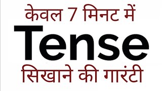 Tense काल Basics of English Grammar Present Past and Future in Hindi [upl. by Mcclimans785]