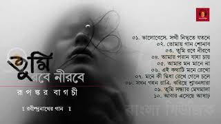 Best of Rupankar  Popular Rabindra Sangeet  তুমি রবে নীরবে  Bengali Classic Music [upl. by Baker]