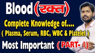 Human Blood  RBC  WBC  Platelets in Hindi [upl. by Ak157]