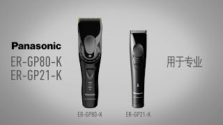 Panasonic Professional Hair Clipper ERGP80 [upl. by Sydel550]