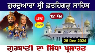 Live 12 ਪੋਹ Gurdwara Fatehgarh Sahib Sirhind ਸ੍ਰੀ ਫ਼ਤਹਿਗੜ੍ਹ ਸਾਹਿਬ ਸਿੱਧਾ ਪ੍ਰਸਾਰਣ 26 Dec 2024 [upl. by Mainis]